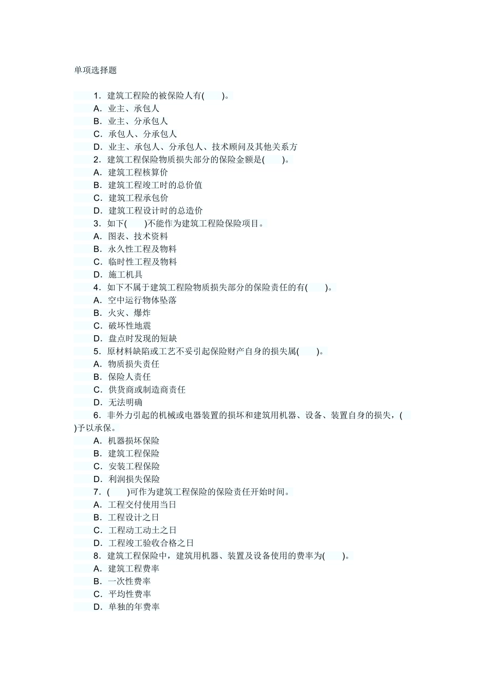 2025年保险经纪人资格考试考前练习题_第1页