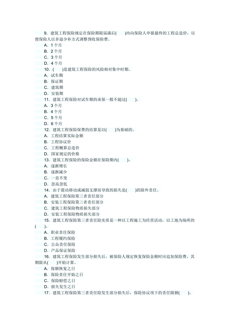 2025年保险经纪人资格考试考前练习题_第2页