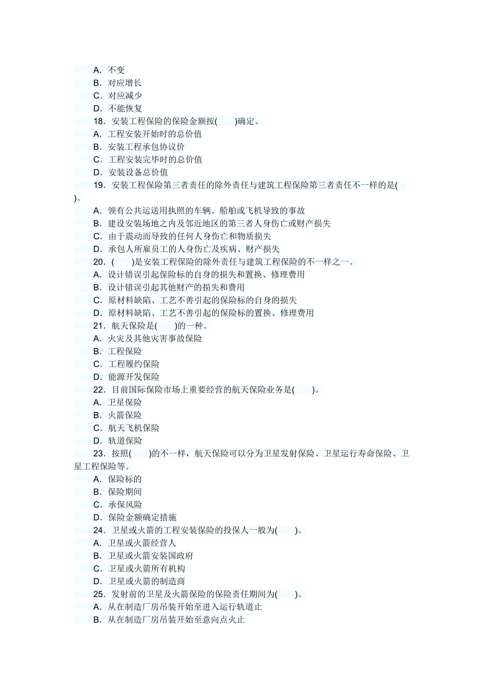 2025年保险经纪人资格考试考前练习题_第3页