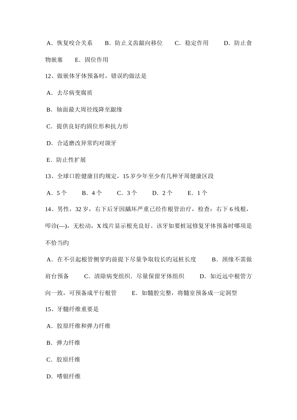 2025年内蒙古上半年口腔助理医师口腔外科三叉神经痛发病机制试题_第3页