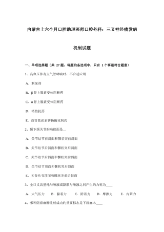 2025年内蒙古上半年口腔助理医师口腔外科三叉神经痛发病机制试题