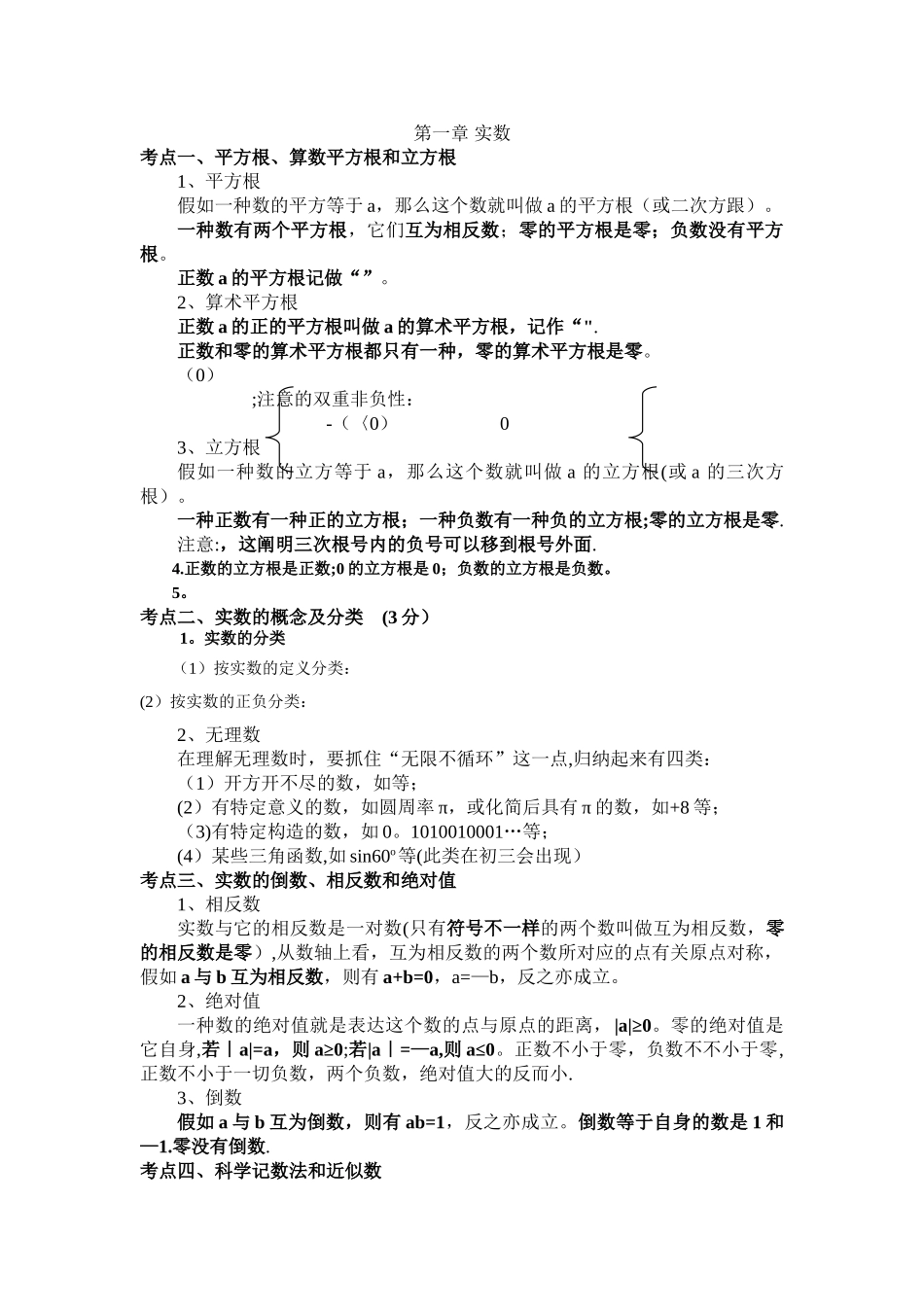 2025年实数知识点总结_第1页