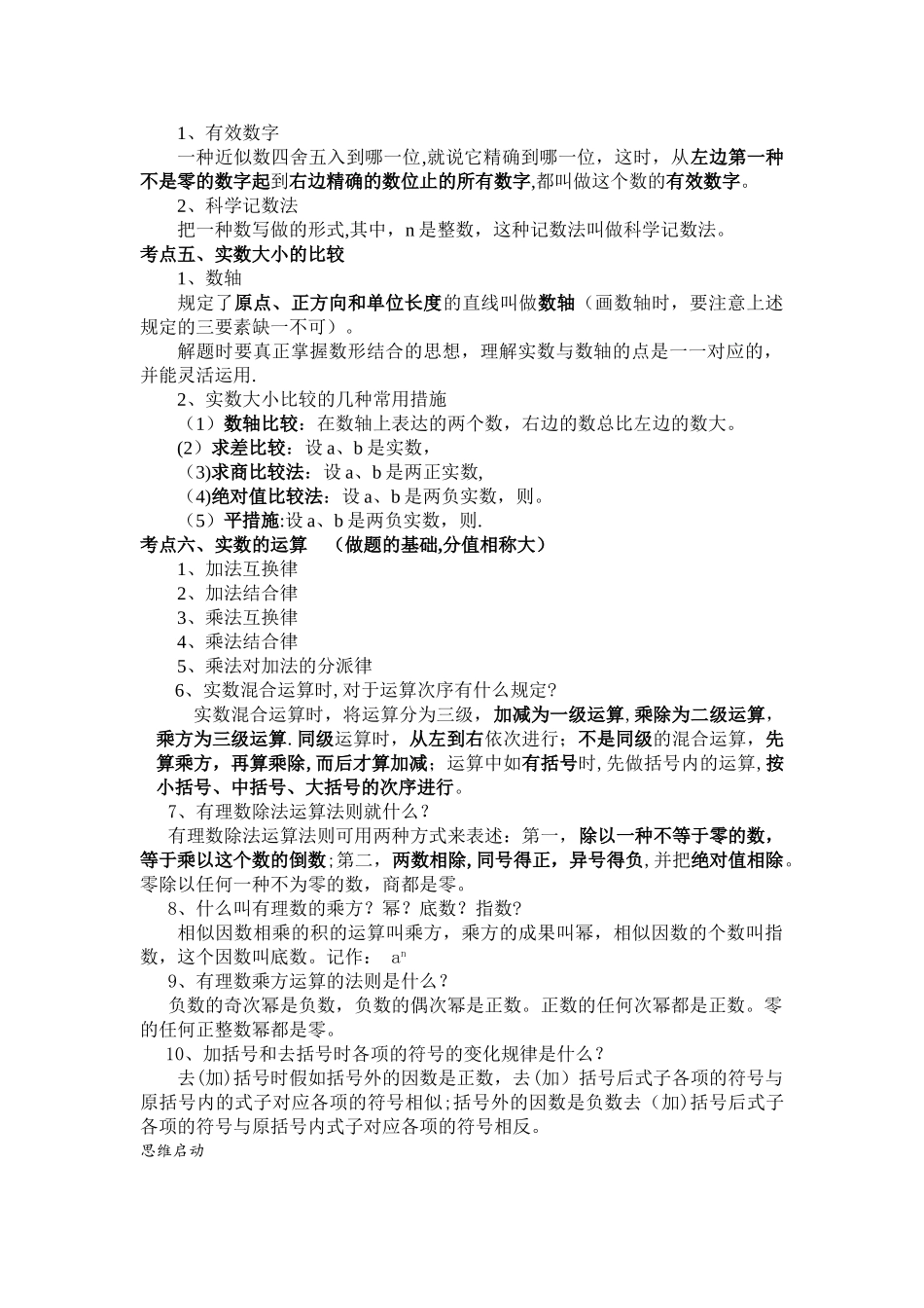 2025年实数知识点总结_第2页