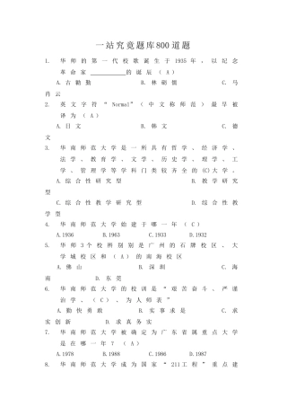 2025年一站到底题库800道题