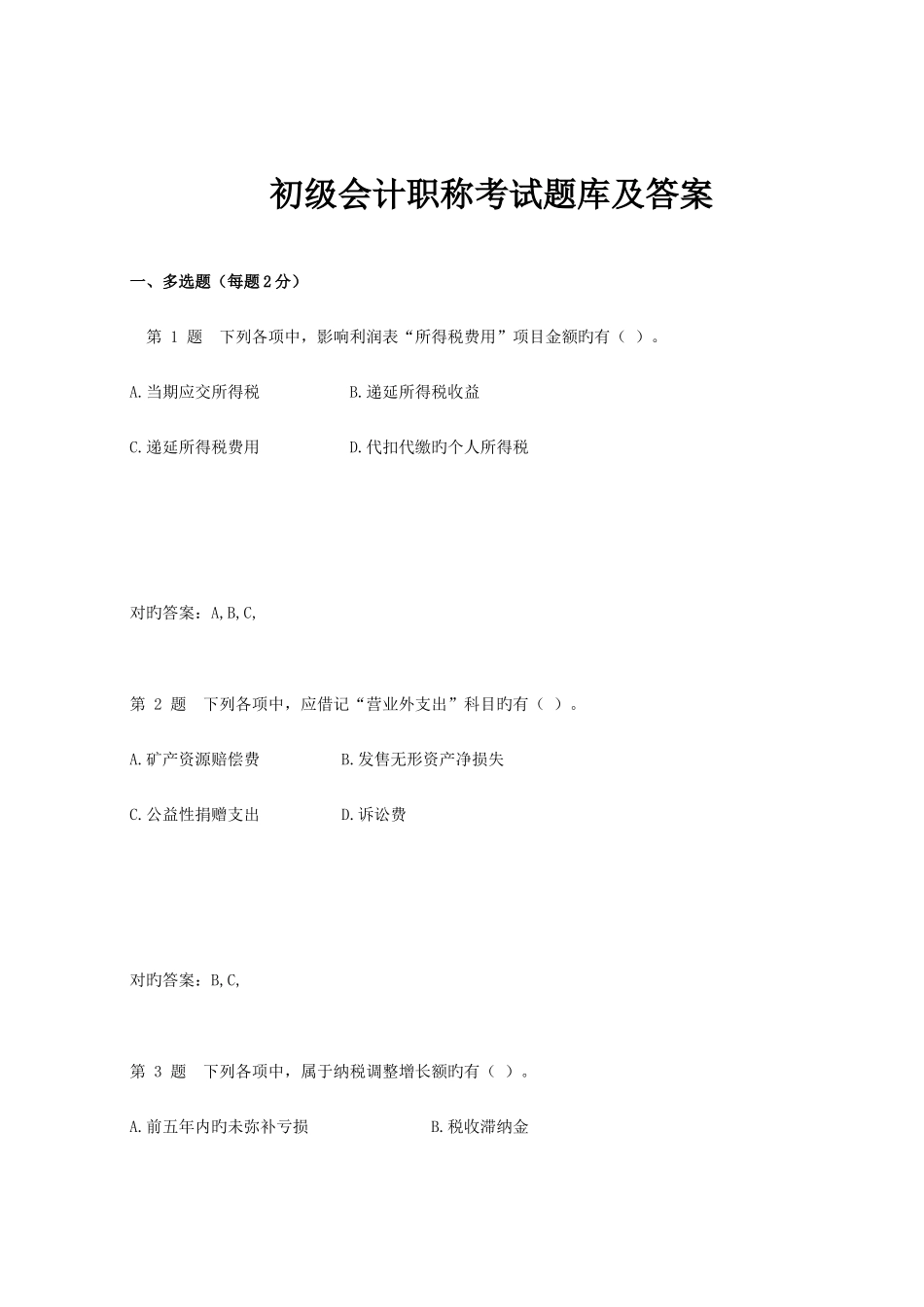 2025年初级会计职称考试题库及答案_第1页