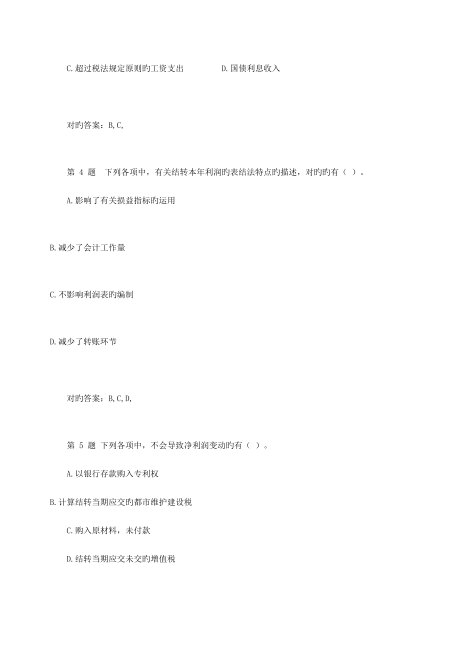 2025年初级会计职称考试题库及答案_第2页