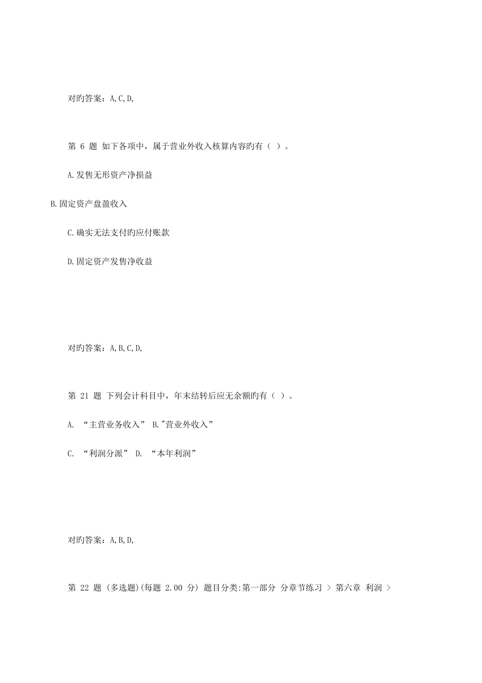 2025年初级会计职称考试题库及答案_第3页
