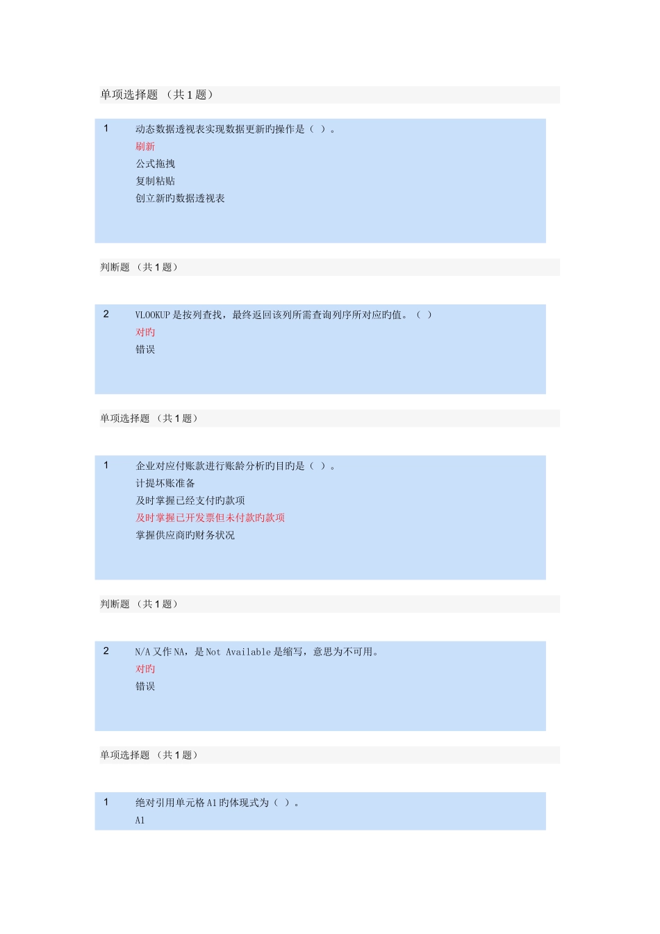 2025年会计继续教育之EXCEL_第1页