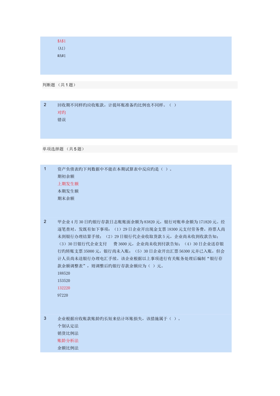 2025年会计继续教育之EXCEL_第2页