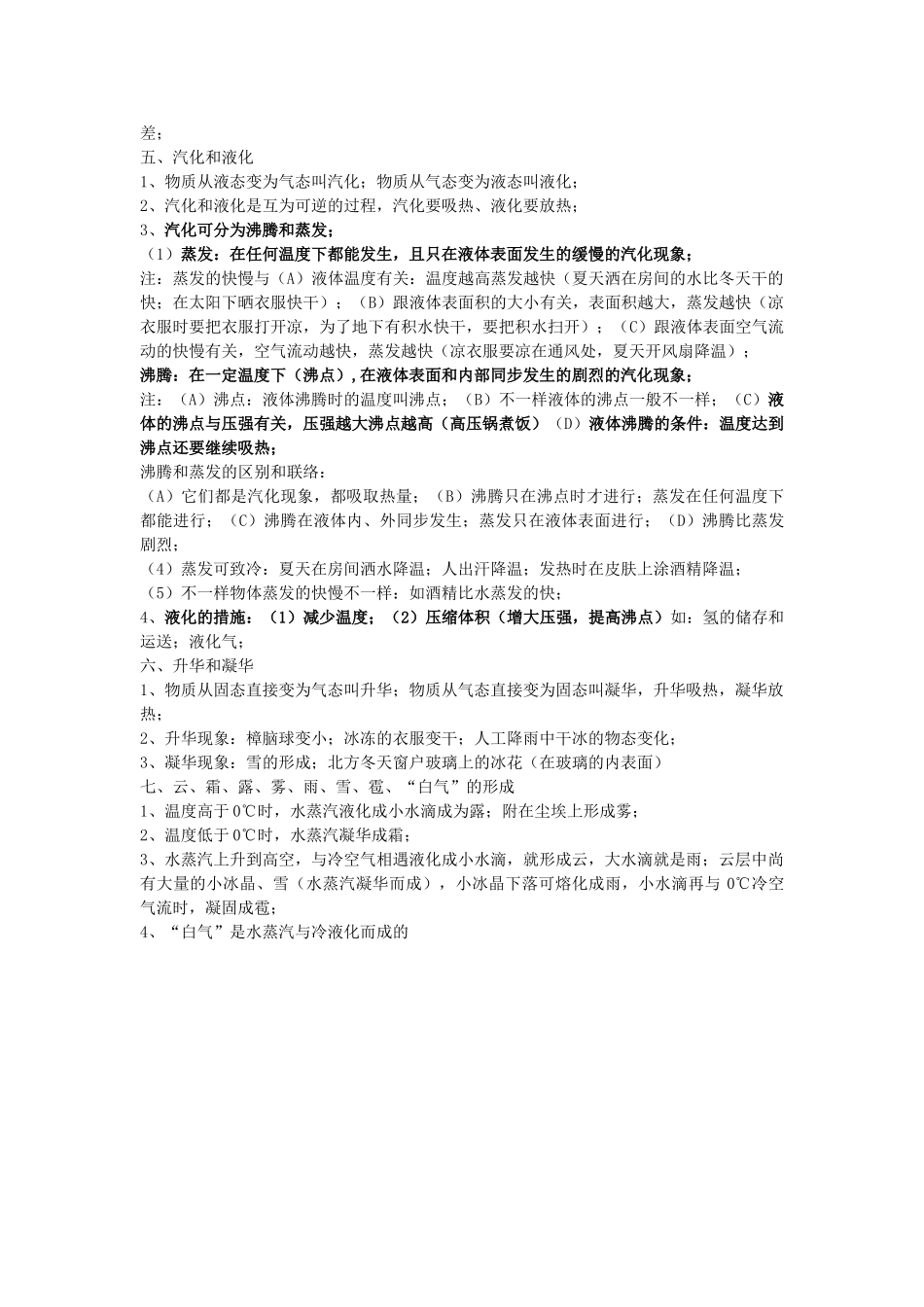 2025年物态变化知识点总结_第2页