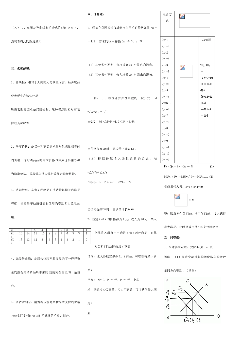 2025年北京电大西方经济学作业一讲评_第2页