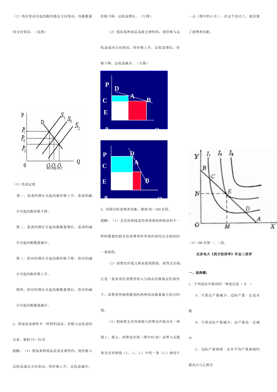 2025年北京电大西方经济学作业一讲评_第3页