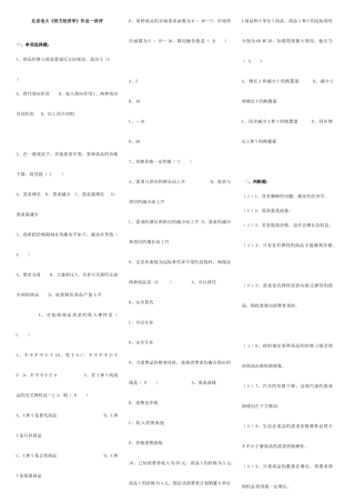 2025年北京电大西方经济学作业一讲评