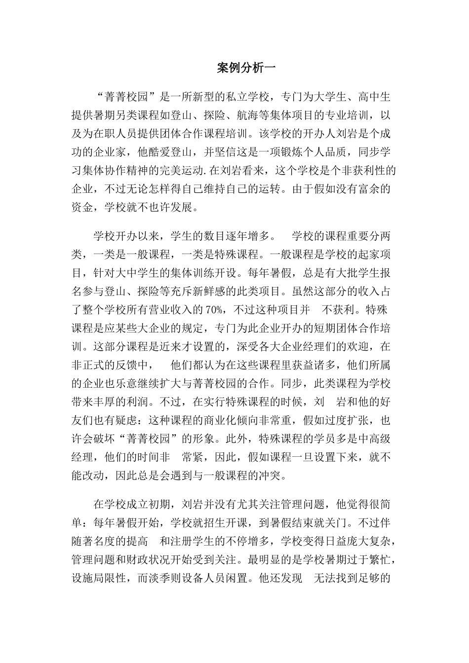 2025年企业经营战略概论强化实践能力培养实践部分考核作业_第1页