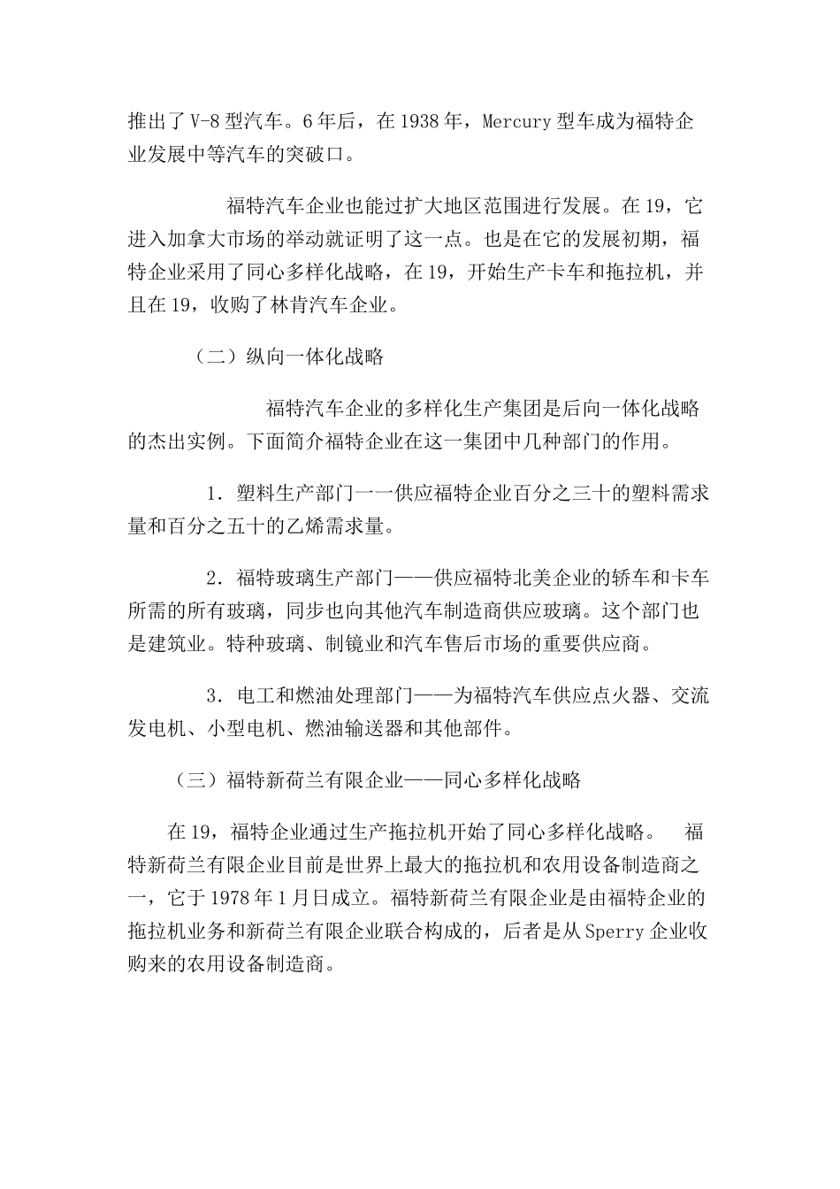 2025年企业经营战略概论强化实践能力培养实践部分考核作业_第3页