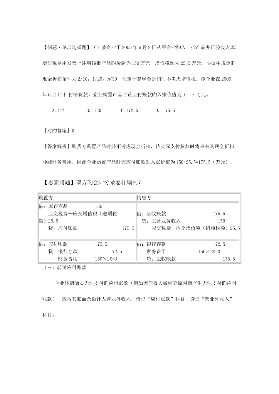 2025年初级会计职称会计实务第二节应付及预收款项_第2页