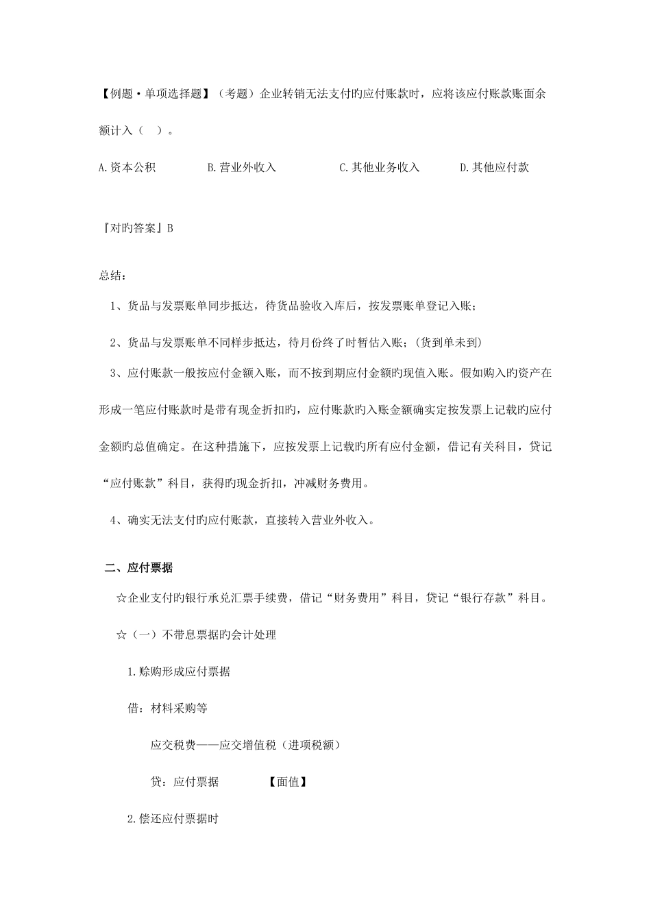 2025年初级会计职称会计实务第二节应付及预收款项_第3页