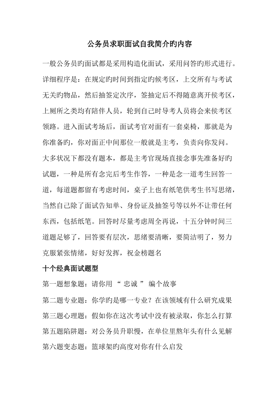 2025年公务员求职面试自我介绍的内容_第1页