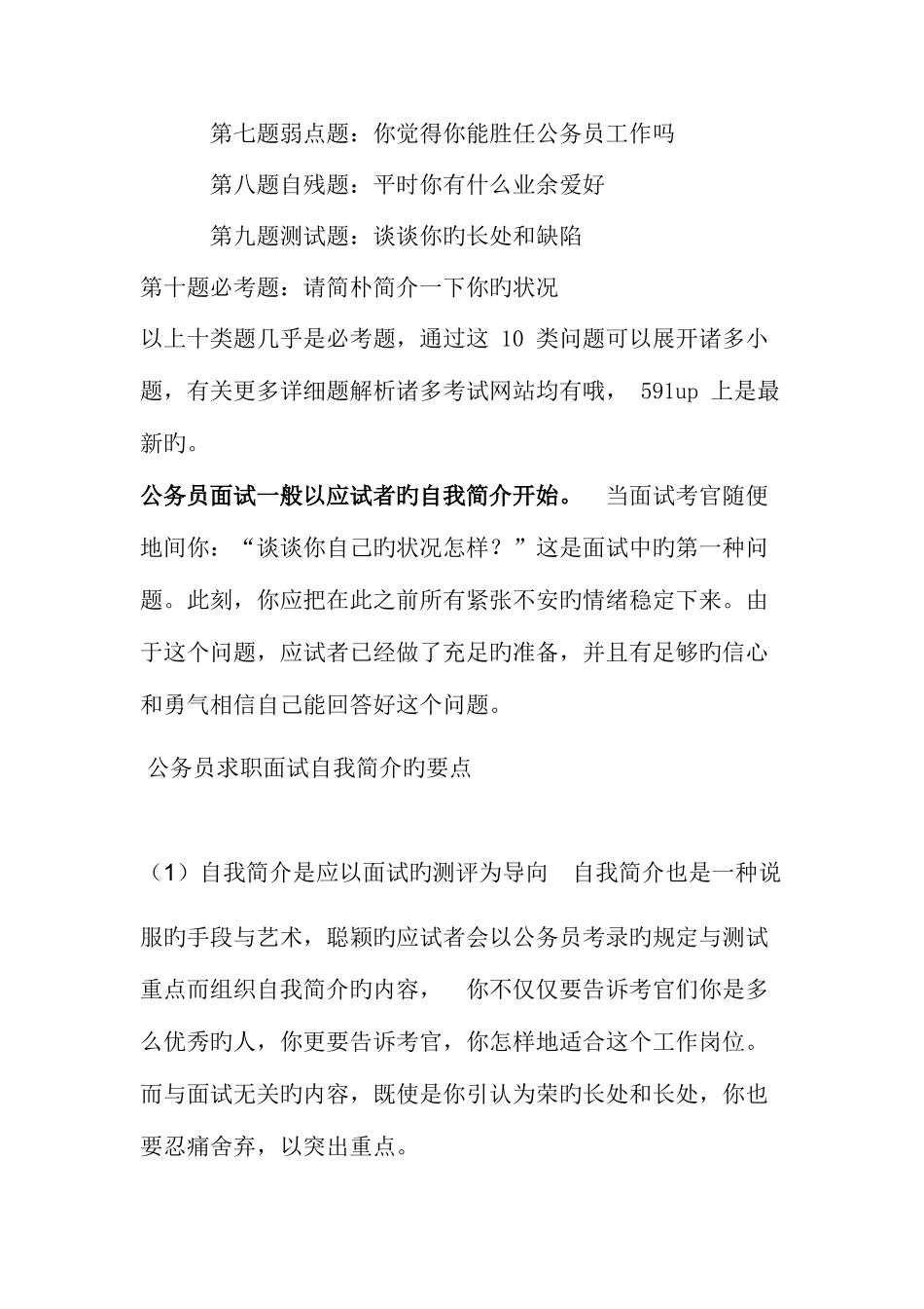 2025年公务员求职面试自我介绍的内容_第2页