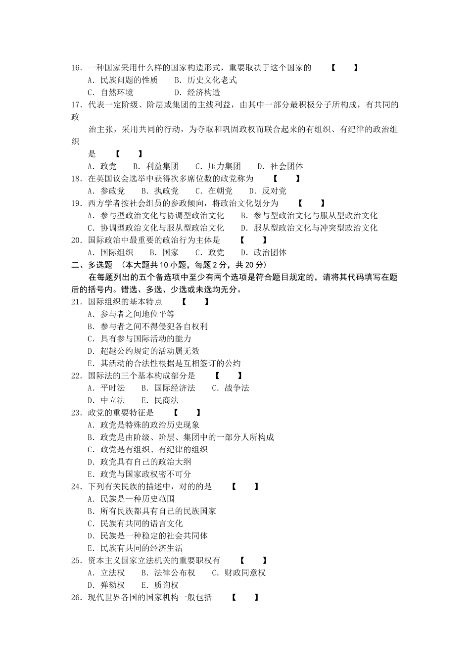 2025年00312政治学概论10月高等教育自学考试全国统一命题考试答案及评分参考_第2页