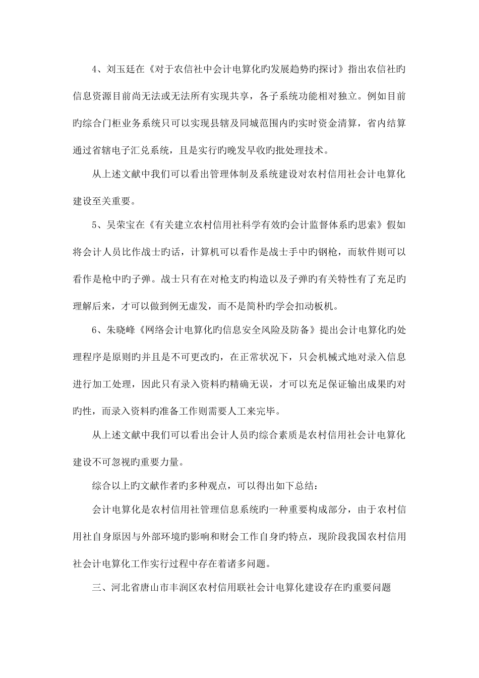 2025年农村信用社会计电算化建设_第3页