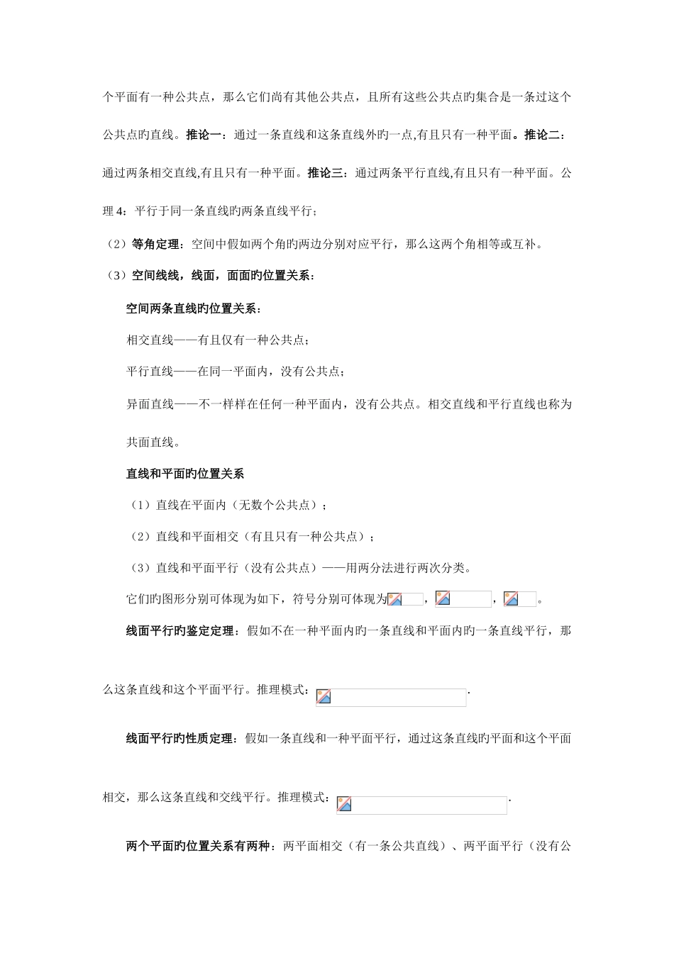 2025年高中数学学业水平测试基础知识点汇总_第2页