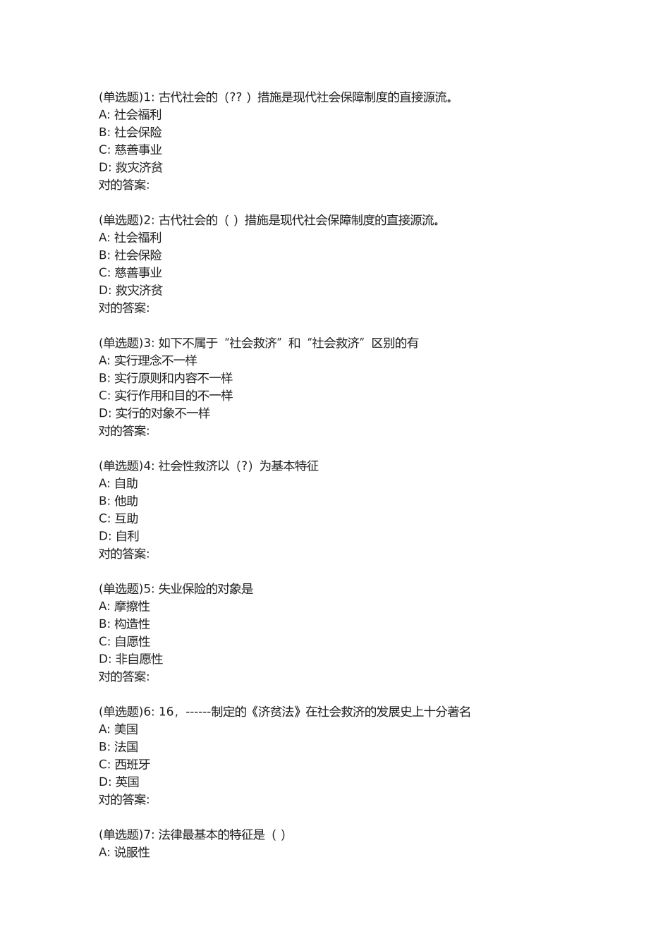 2025年东师《社会保障制度》在线作业_第1页