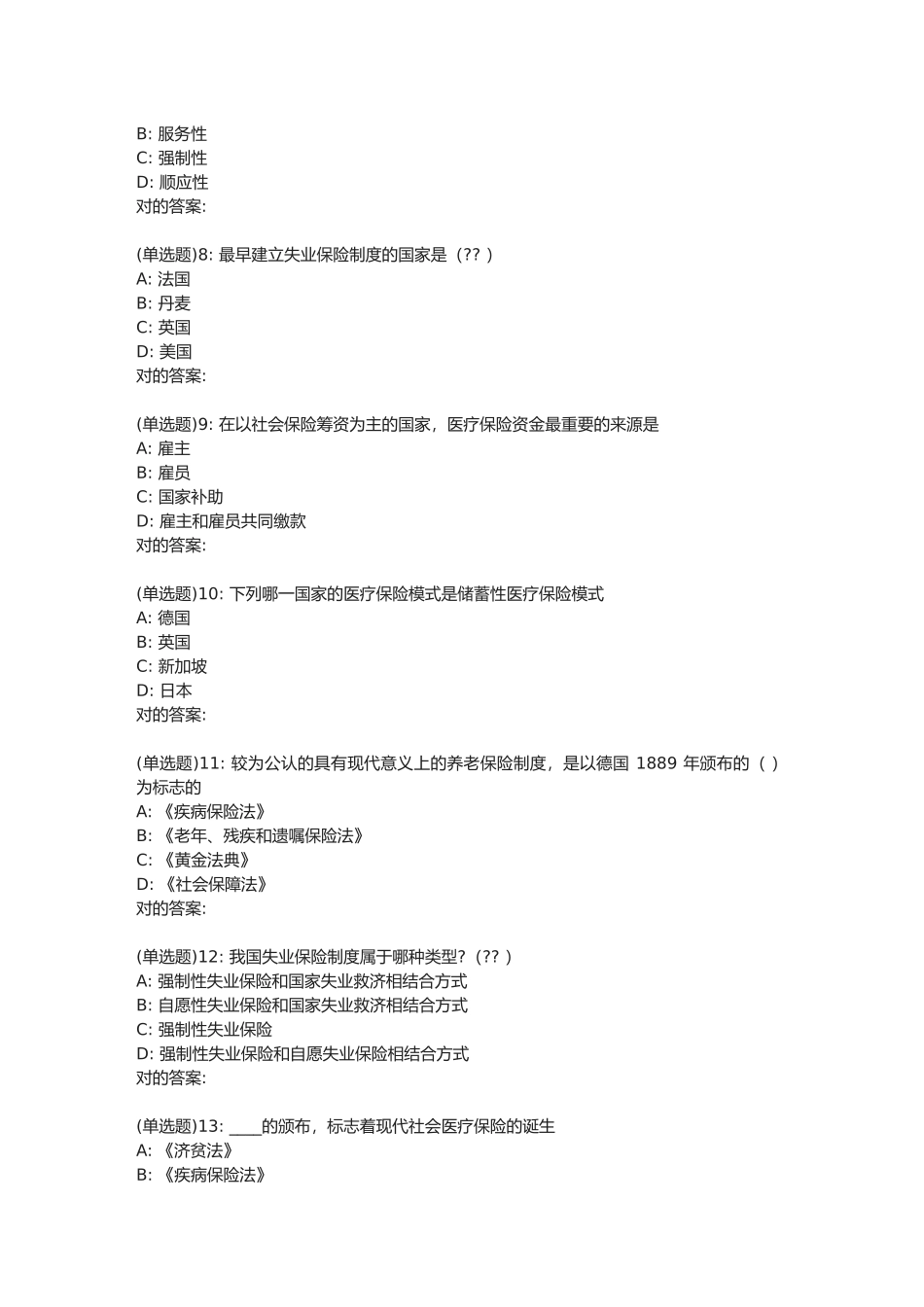 2025年东师《社会保障制度》在线作业_第2页