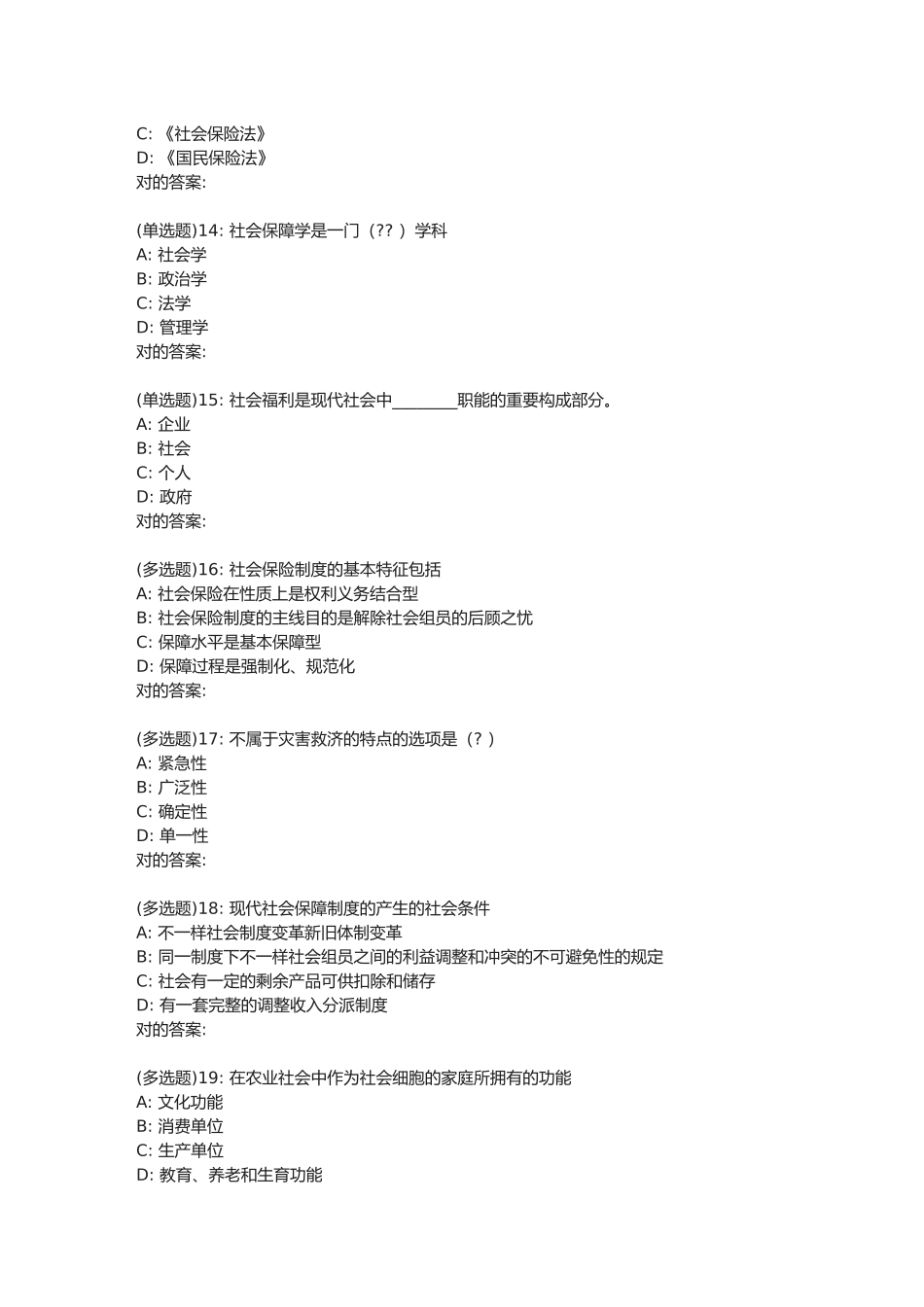 2025年东师《社会保障制度》在线作业_第3页