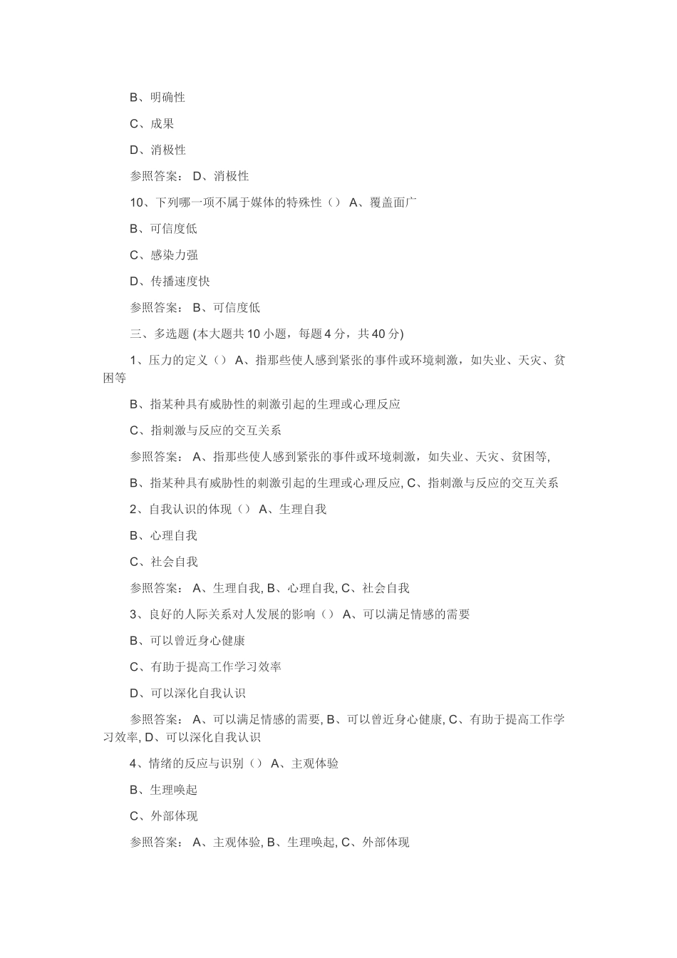 2025年河南省专业技术人员继续教育考试试题大全精华版_第3页