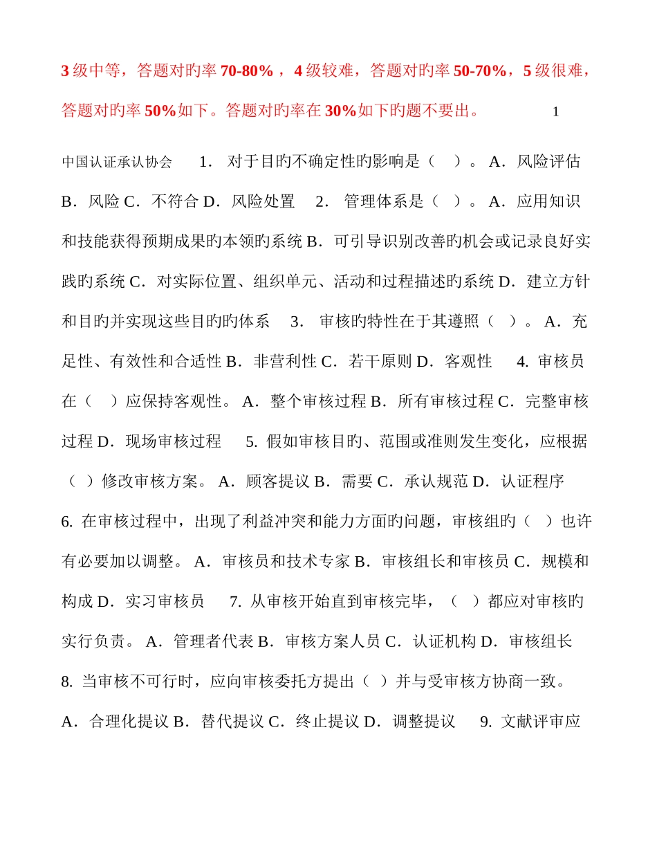 2025年信息技术服务管理体系审核员考试试题及答案审核部分_第2页