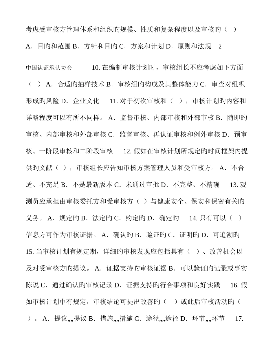 2025年信息技术服务管理体系审核员考试试题及答案审核部分_第3页