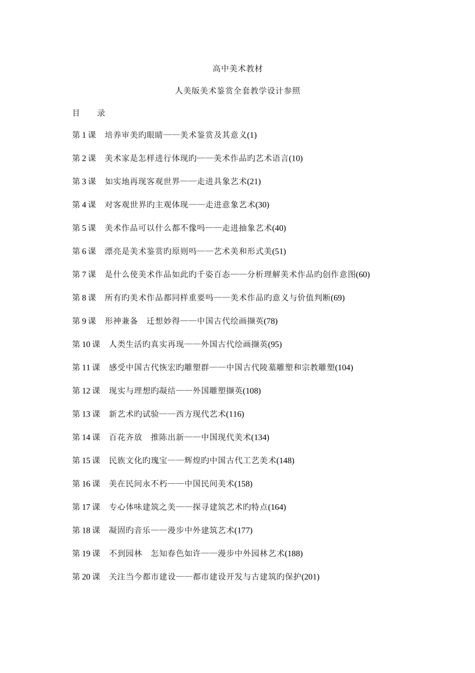 2025年高中美术教材人美版美术鉴赏全套教学设计参考_第1页