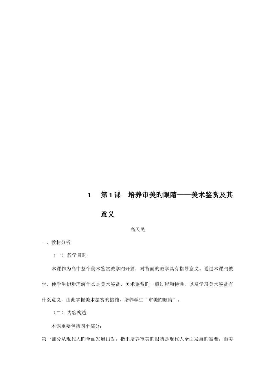 2025年高中美术教材人美版美术鉴赏全套教学设计参考_第2页