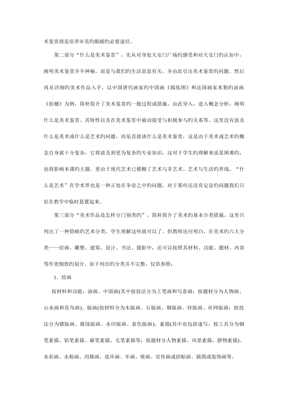 2025年高中美术教材人美版美术鉴赏全套教学设计参考_第3页