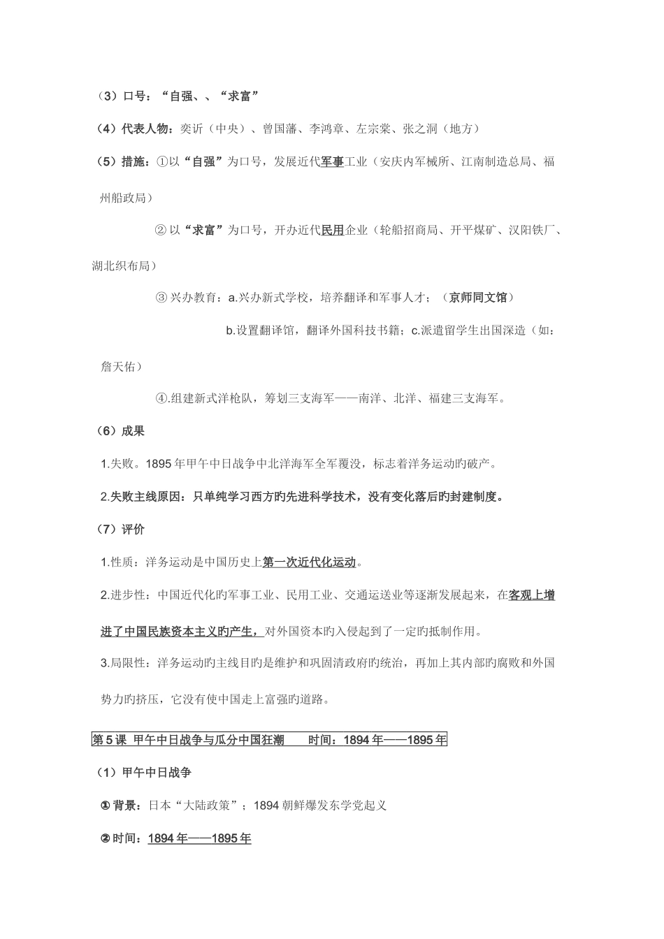 2025年八年级历册知识点总结_第3页