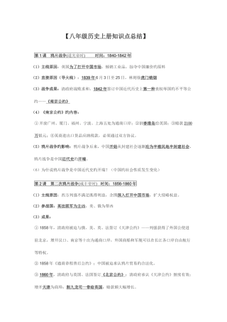 2025年八年级历册知识点总结