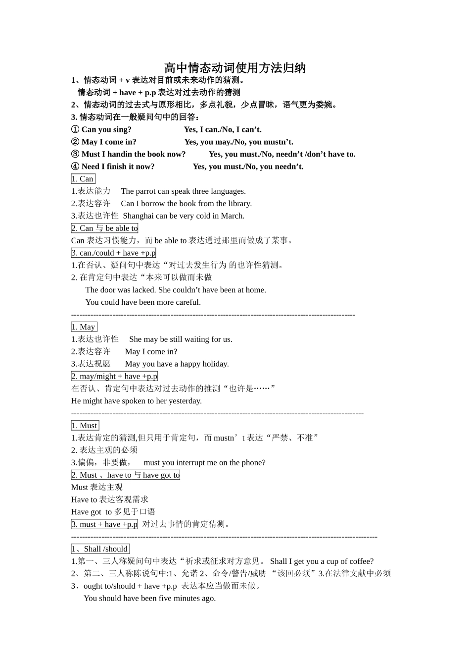 2025年高考情态动词用法归纳_第1页