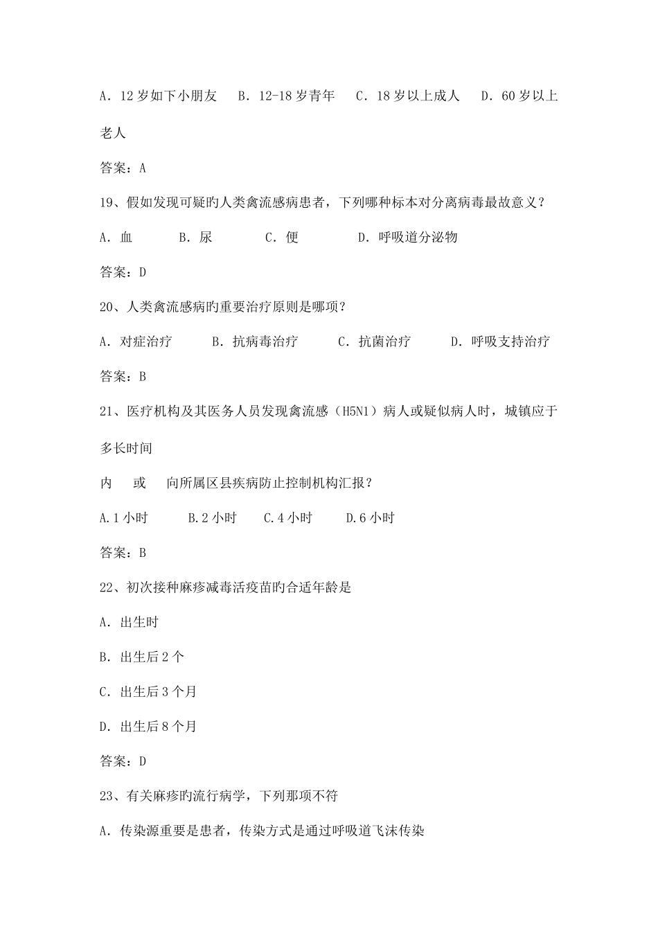 2025年公共卫生疾控中心单位招聘笔试题目_第2页