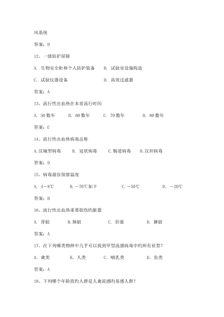 2025年公共卫生疾控中心单位招聘笔试题目