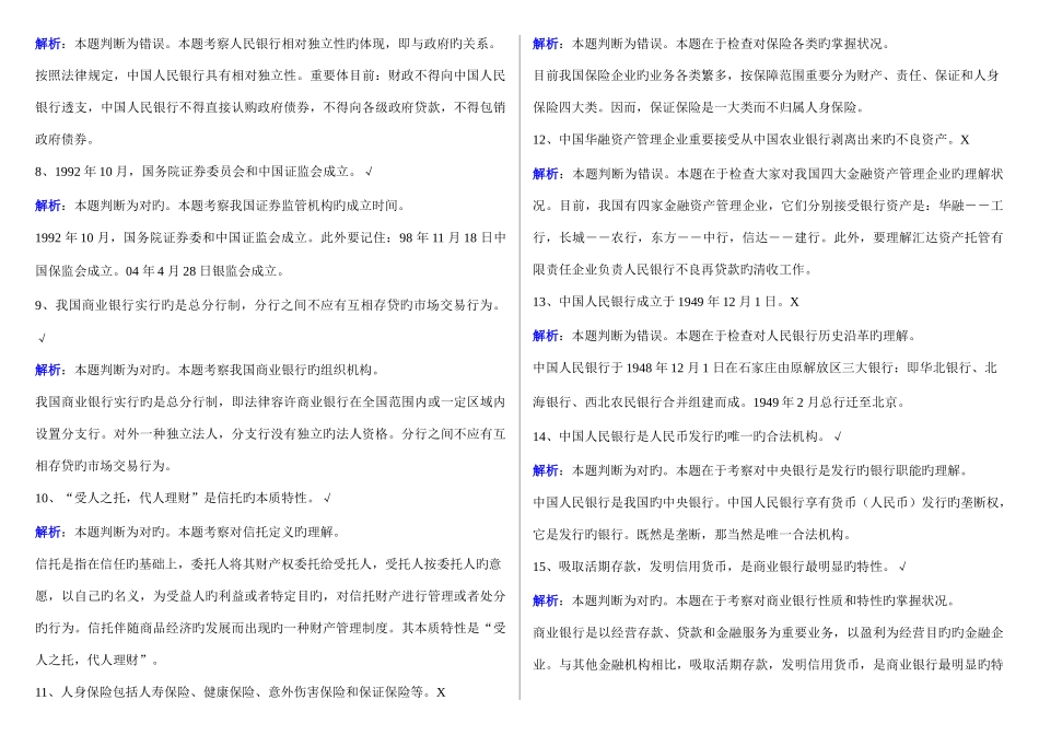 2025年银行从业人员招聘考试金融基础概论复习题答案及精彩解析_第2页