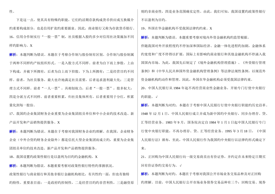 2025年银行从业人员招聘考试金融基础概论复习题答案及精彩解析_第3页
