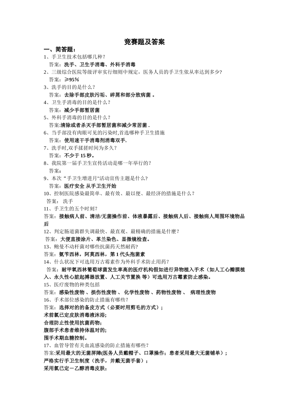 2025年医院感染知识试题及答案_第1页