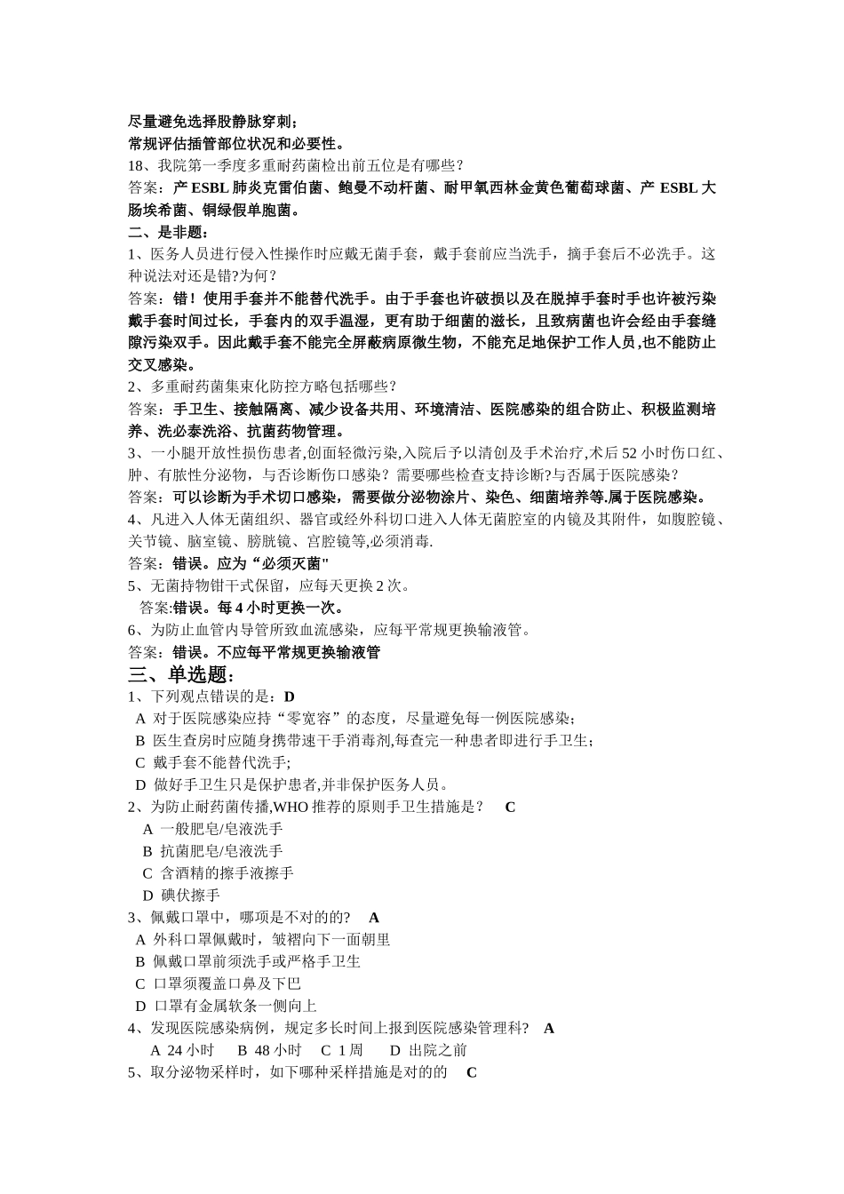 2025年医院感染知识试题及答案_第2页
