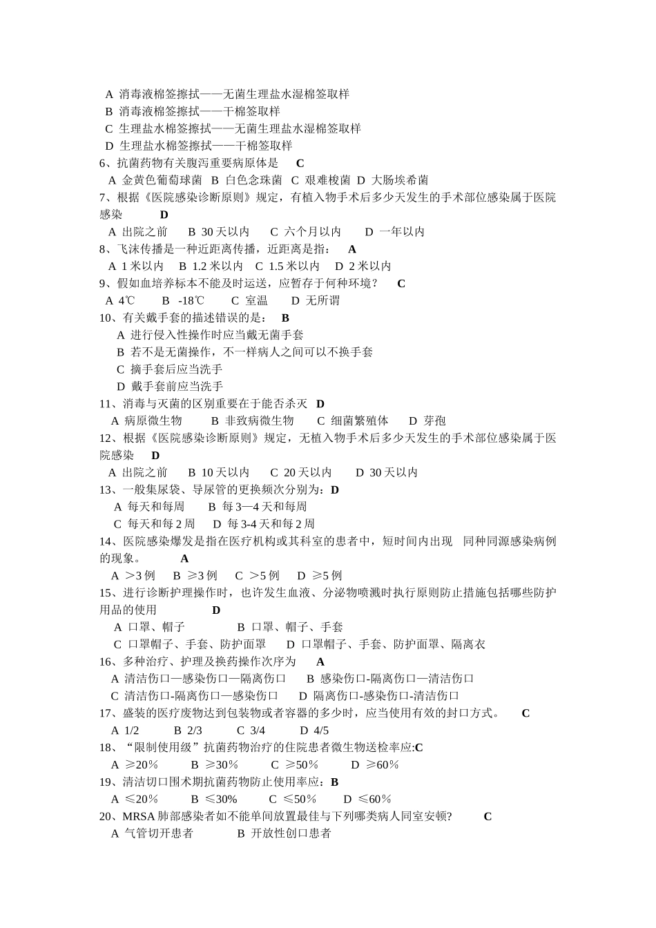 2025年医院感染知识试题及答案_第3页