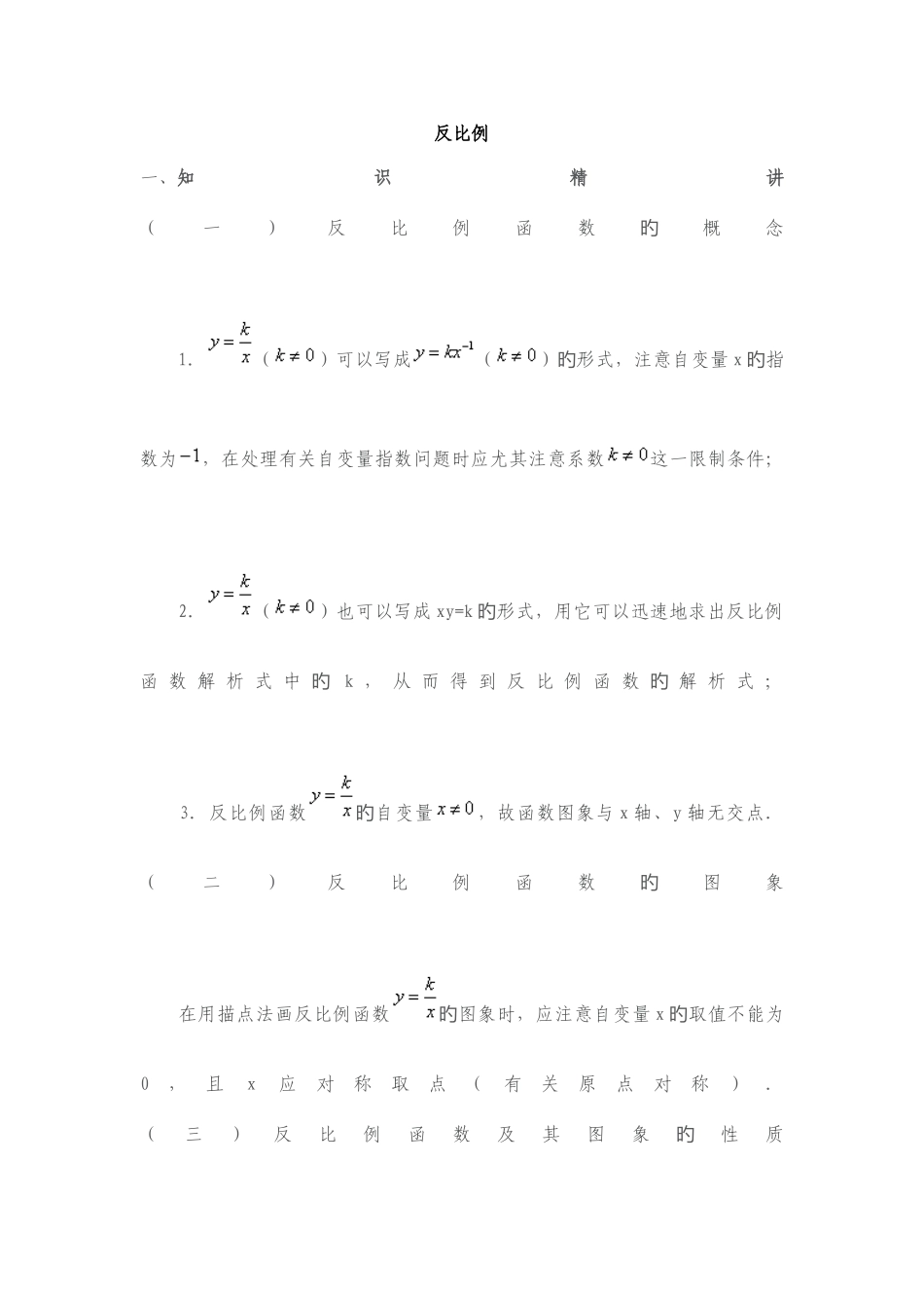 2025年初三反比例函数中考必会知识点_第1页
