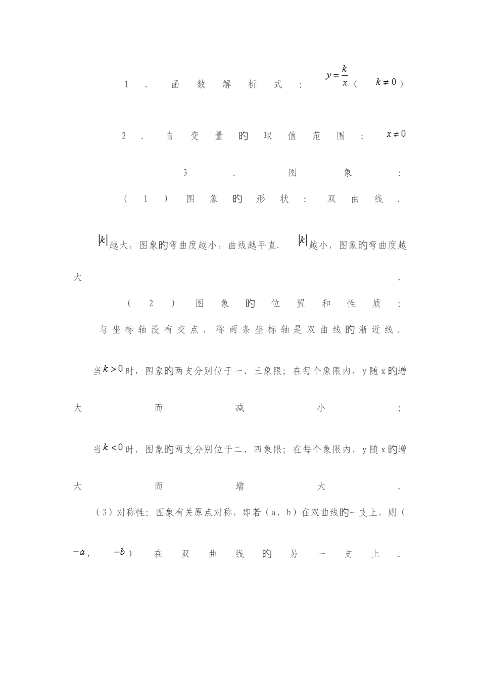 2025年初三反比例函数中考必会知识点_第2页
