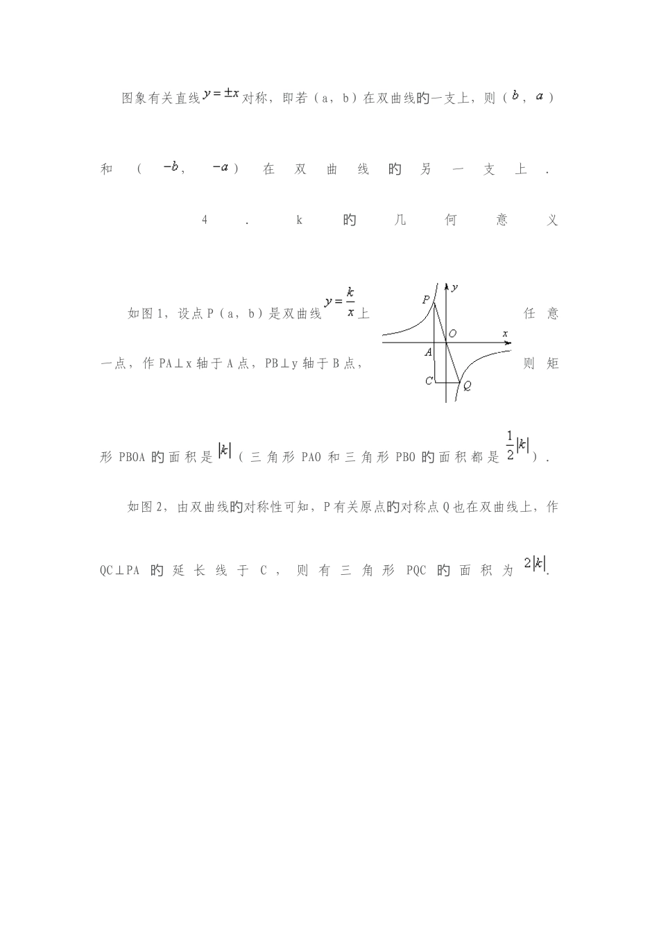 2025年初三反比例函数中考必会知识点_第3页