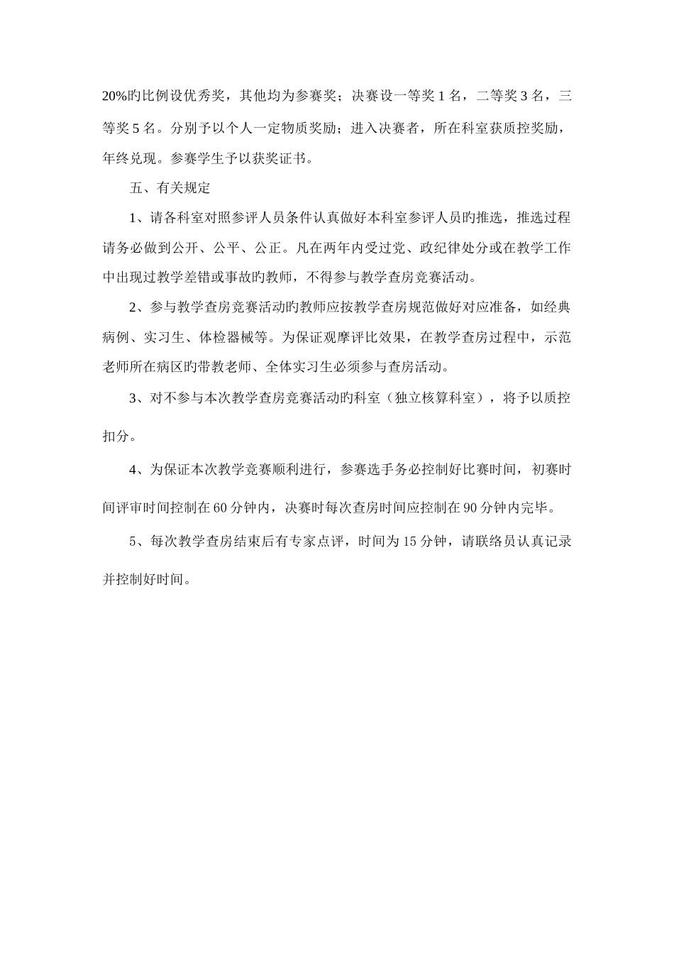 2025年医院临床教学查房竞赛活动方案_第3页