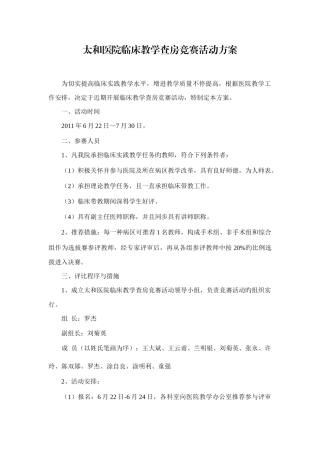 2025年医院临床教学查房竞赛活动方案